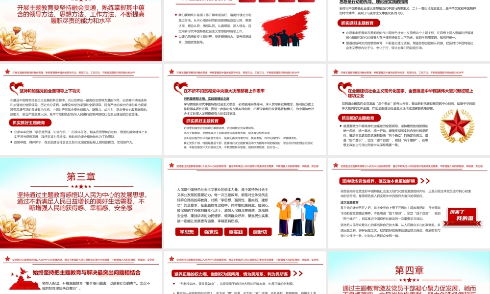 把握总要求奋进新坐标PPT红色党政风2023第二批主题教育党课课件模板下载.pptx