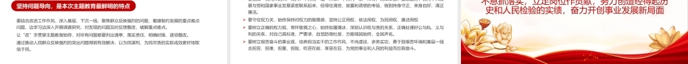 把握总要求奋进新坐标PPT红色党政风2023第二批主题教育党课课件模板下载.pptx