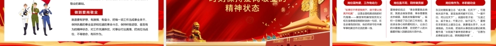 把忠诚镌刻在岗位上PPT红色精美建军97周年党课.pptx