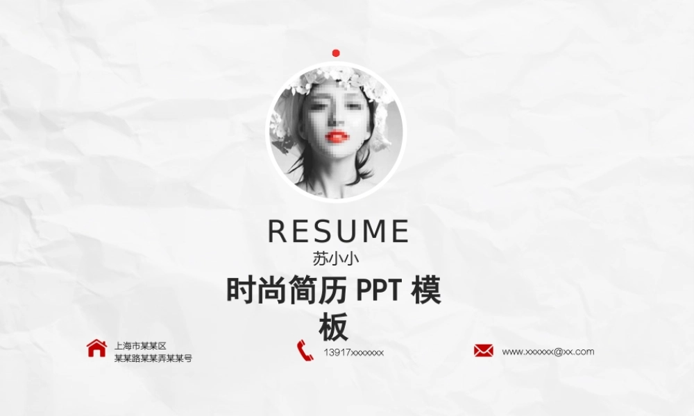 白色极简时尚简历PPT模板下载.pptx