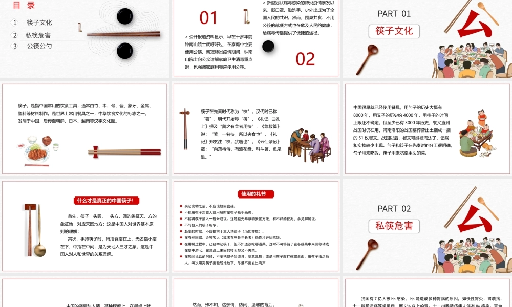 白色简约公筷公勺吃饭新时尚健康好习惯ppt.pptx