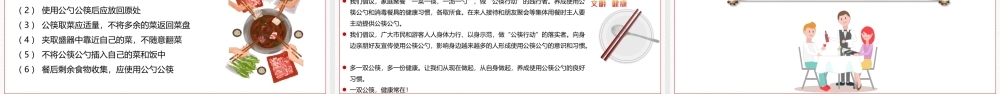 白色简约公筷公勺吃饭新时尚健康好习惯ppt.pptx