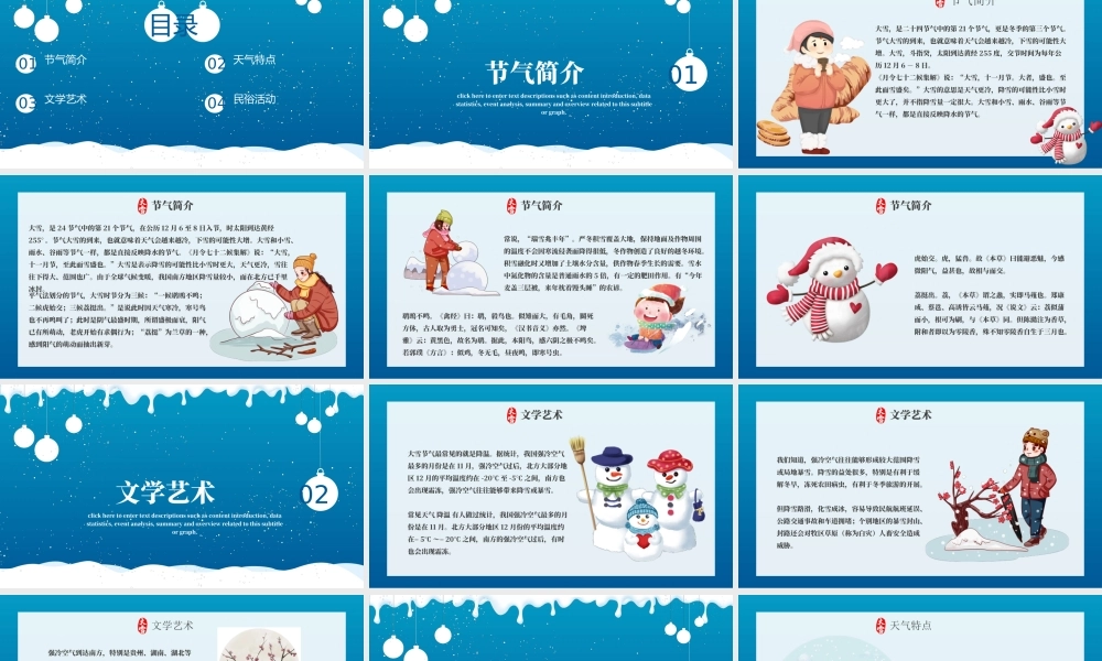 白色卡通风格传统节日大雪节气PPT模板.pptx