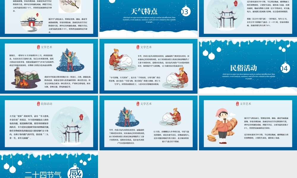 白色卡通风格传统节日大雪节气PPT模板.pptx