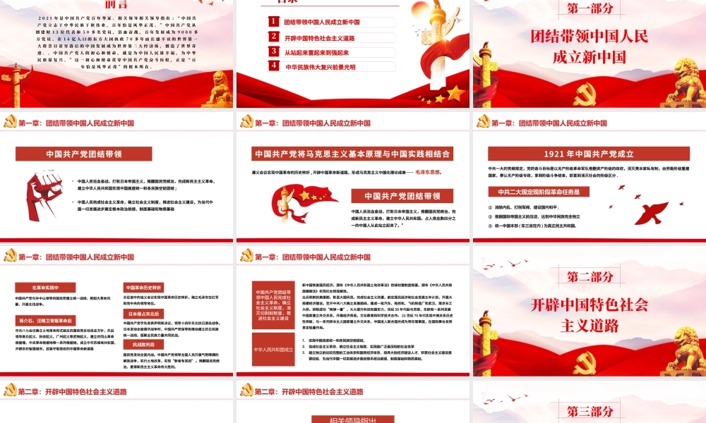 百年初心历久弥坚PPT红色党政风七一建党节党员教育培训专题课件模板.pptx