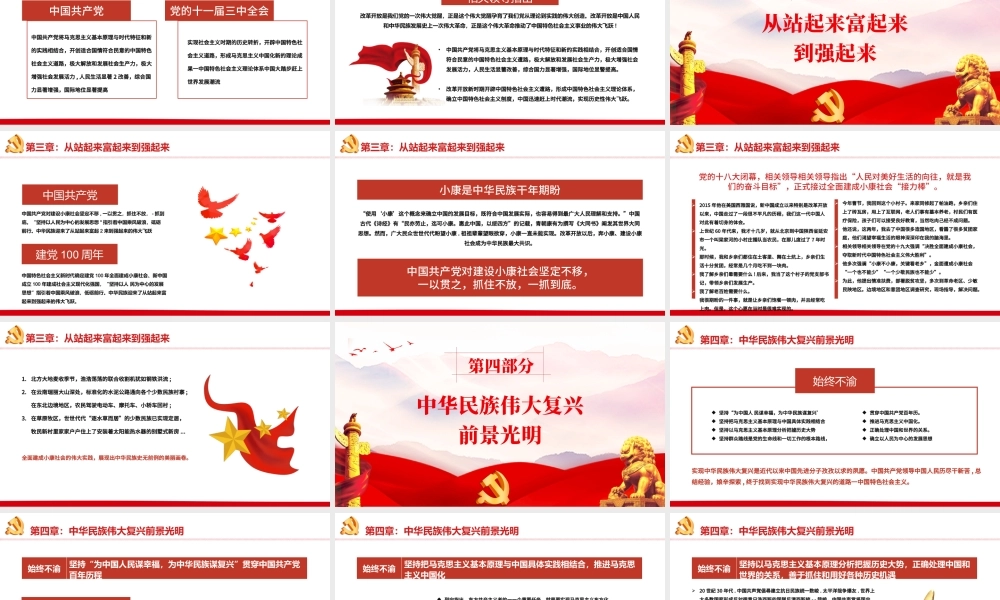 百年初心历久弥坚PPT红色党政风七一建党节党员教育培训专题课件模板.pptx