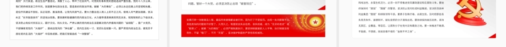 百年大党破解“大的难处”.pptx