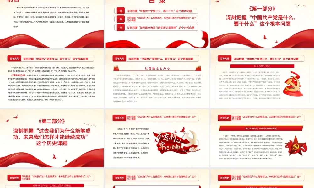 百年大党要答好“三道题”PPT红色大气党员干部深入学习《决议》专题党课课件模板.pptx