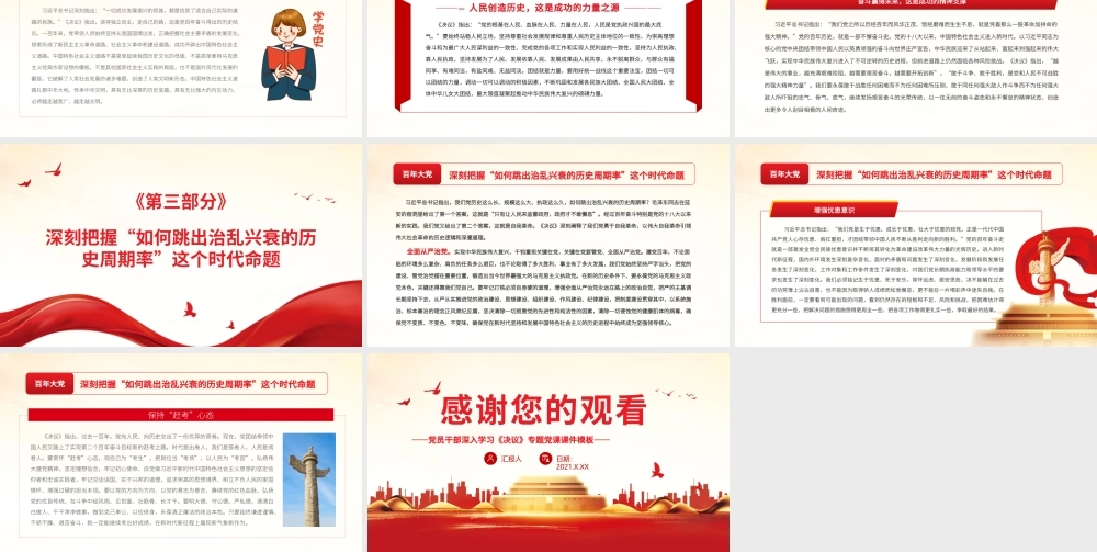 百年大党要答好“三道题”PPT红色大气党员干部深入学习《决议》专题党课课件模板.pptx