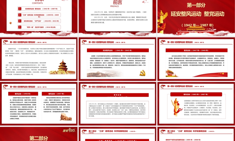 百年党史中的党内思想教育0710-1.pptx