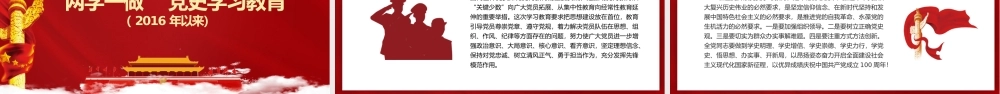 百年党史中的党内思想教育0710-1.pptx