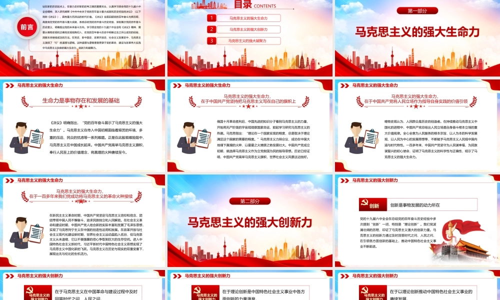 百年奋斗彰显马克思主义真理力量PPT红色简约风党员干部深入学习《决议》专题党课课件模板.pptx