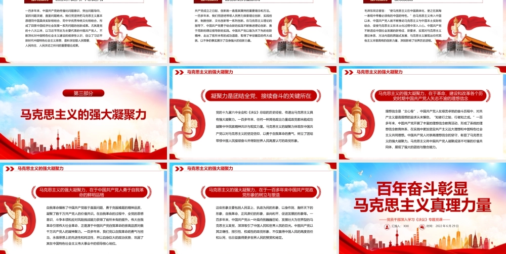 百年奋斗彰显马克思主义真理力量PPT红色简约风党员干部深入学习《决议》专题党课课件模板.pptx