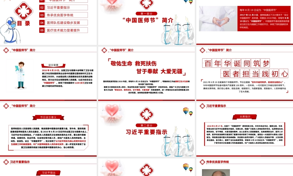 百年华诞同筑梦医者担当践初心PPT2021极简风格中国医师节模板下载.pptx