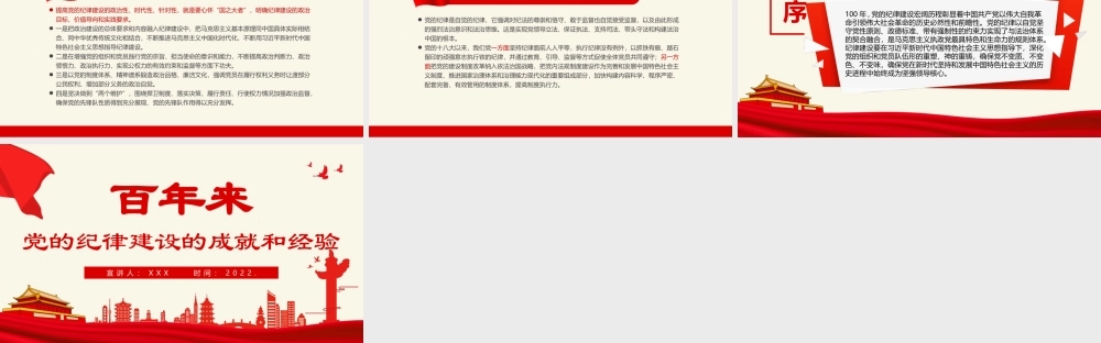 百年来党的纪律建设的成就和经验PPT红色简洁百年大党纪律严明专题党课.pptx