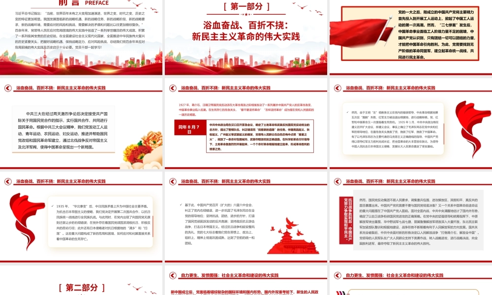 百余年来中国共产党如何化解各种危局困境党史党课PPT课件下载.pptx