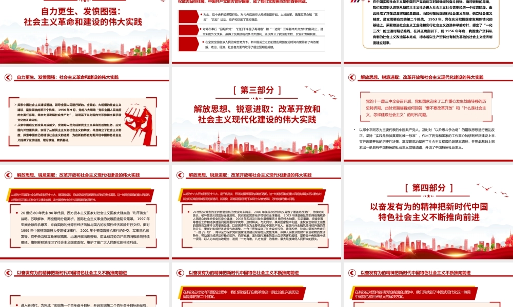 百余年来中国共产党如何化解各种危局困境党史党课PPT课件下载.pptx