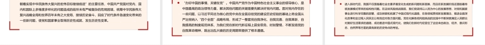 百余年来中国共产党如何化解各种危局困境党史党课PPT课件下载.pptx
