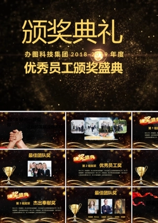 颁奖典礼PPT.pptx