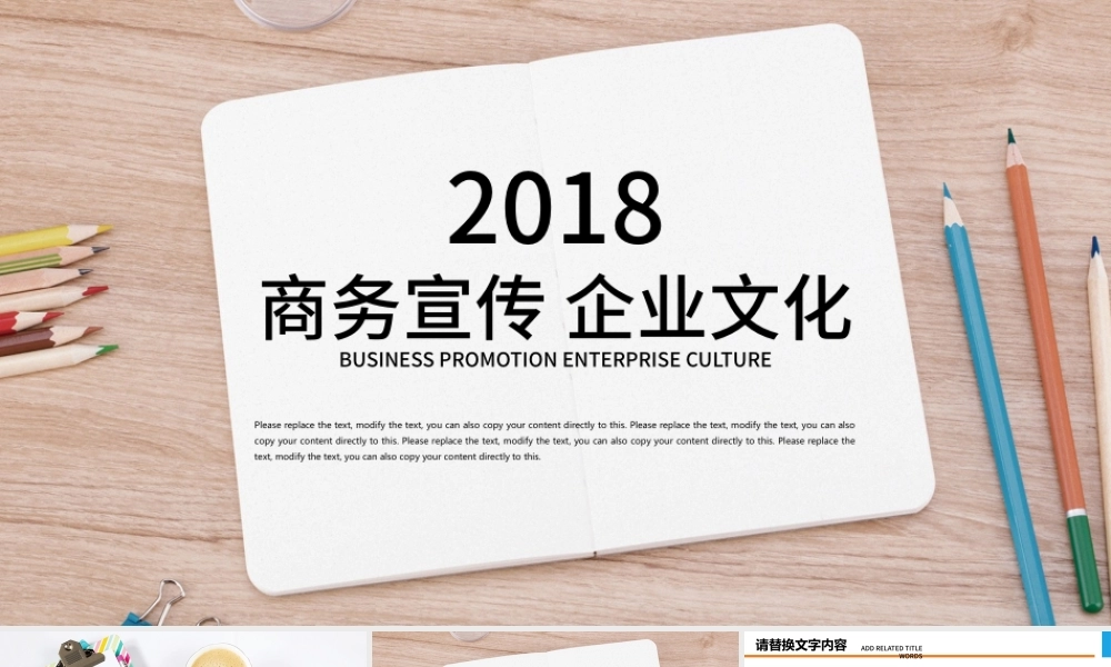 办公场所商务宣传企业文化PPT.pptx