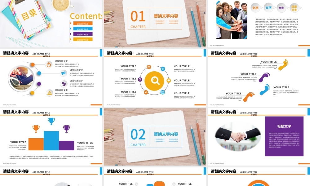 办公场所商务宣传企业文化PPT.pptx