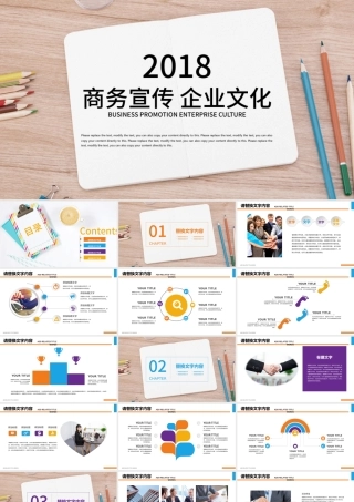 办公场所商务宣传企业文化PPT.pptx