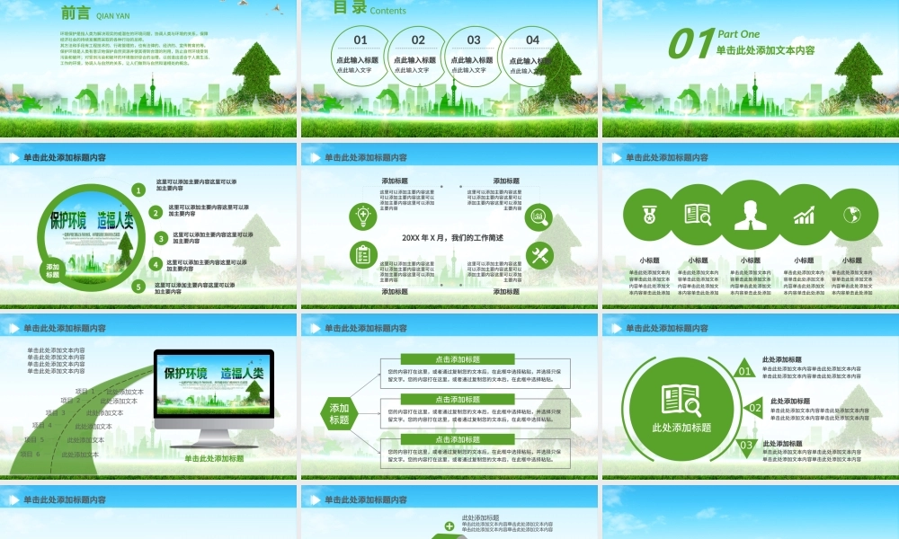 保护环境造福人类环保PPT模板.pptx