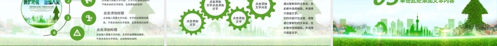 保护环境造福人类环保PPT模板.pptx