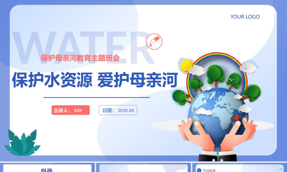 保护母亲河日PPT蓝色小清新爱护水资源主题班会通用模板.pptx