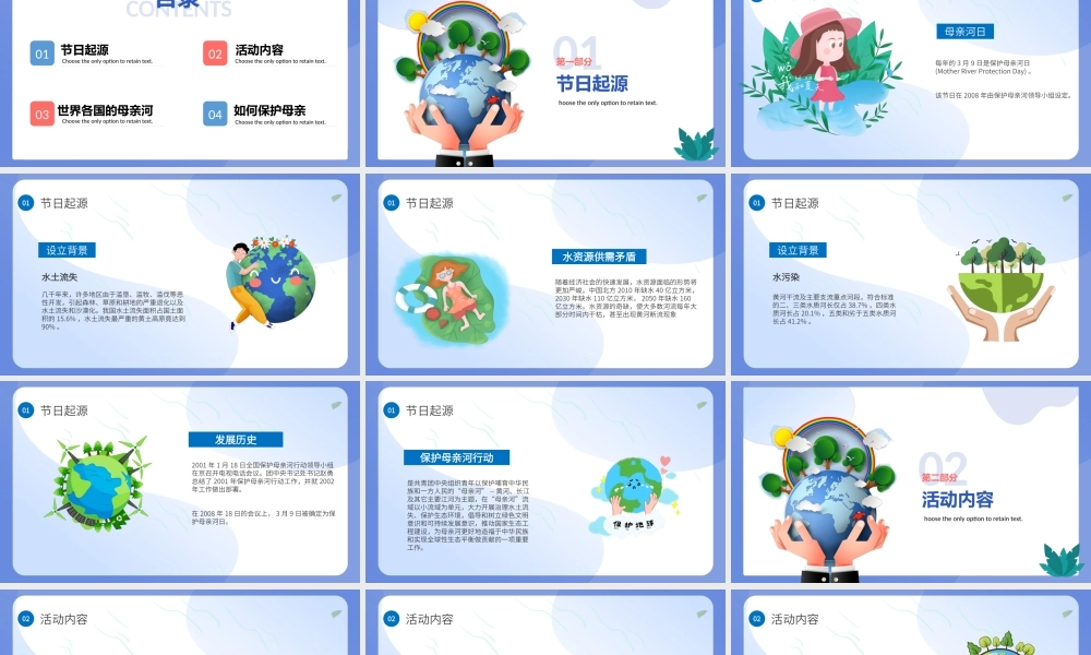 保护母亲河日PPT蓝色小清新爱护水资源主题班会通用模板.pptx