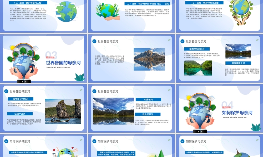 保护母亲河日PPT蓝色小清新爱护水资源主题班会通用模板.pptx