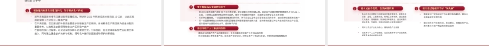 保障农业农村优先发展PPT红色大气风2022年中国农业农村发展趋势报告专题党课课件模板.pptx
