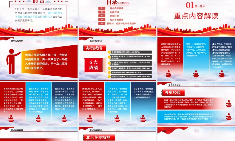 北京冬奥会冬残奥会总结表彰大会讲话精神PPT专题课件模板.pptx