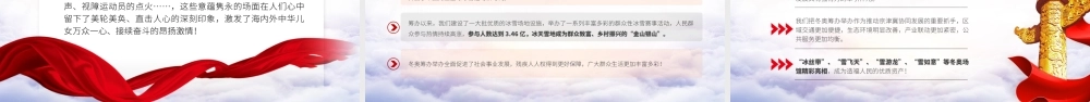 北京冬奥会冬残奥会总结表彰大会讲话精神PPT专题课件模板.pptx