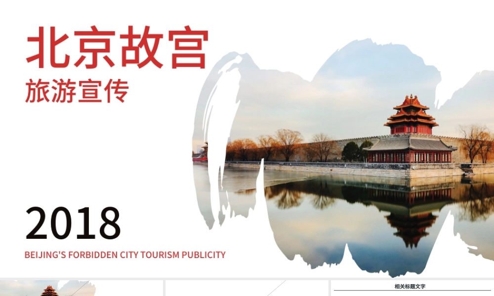 北京故宫旅游电子相册ppt.pptx