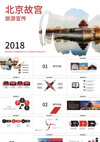 北京故宫旅游电子相册ppt.pptx