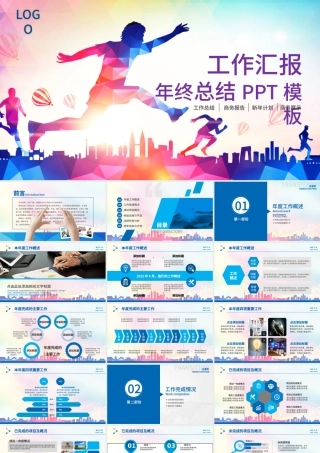 奔跑吧2017新年工作汇报PPT模板.pptx