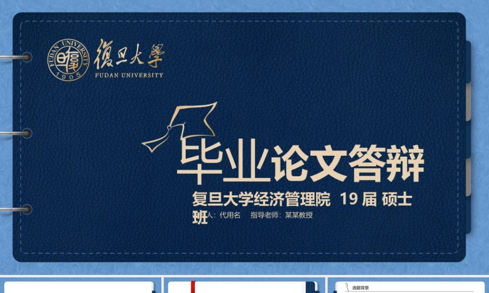 毕业论文答辩PPT-14.pptx