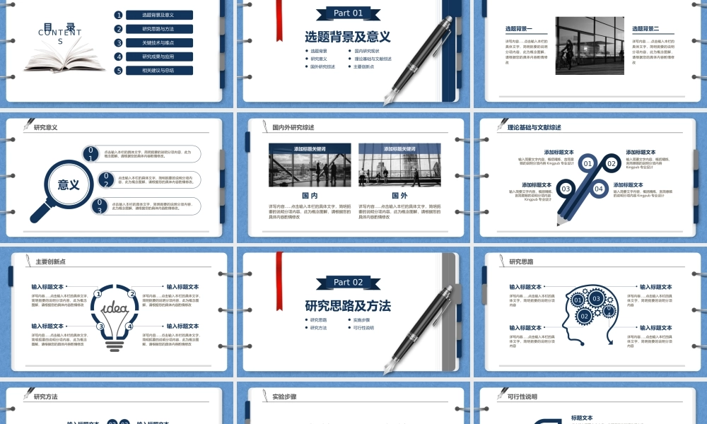 毕业论文答辩PPT-14.pptx