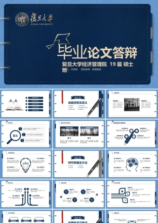 毕业论文答辩PPT-14.pptx