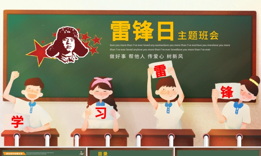 扁平复古风雷锋日主题班会PPT.pptx