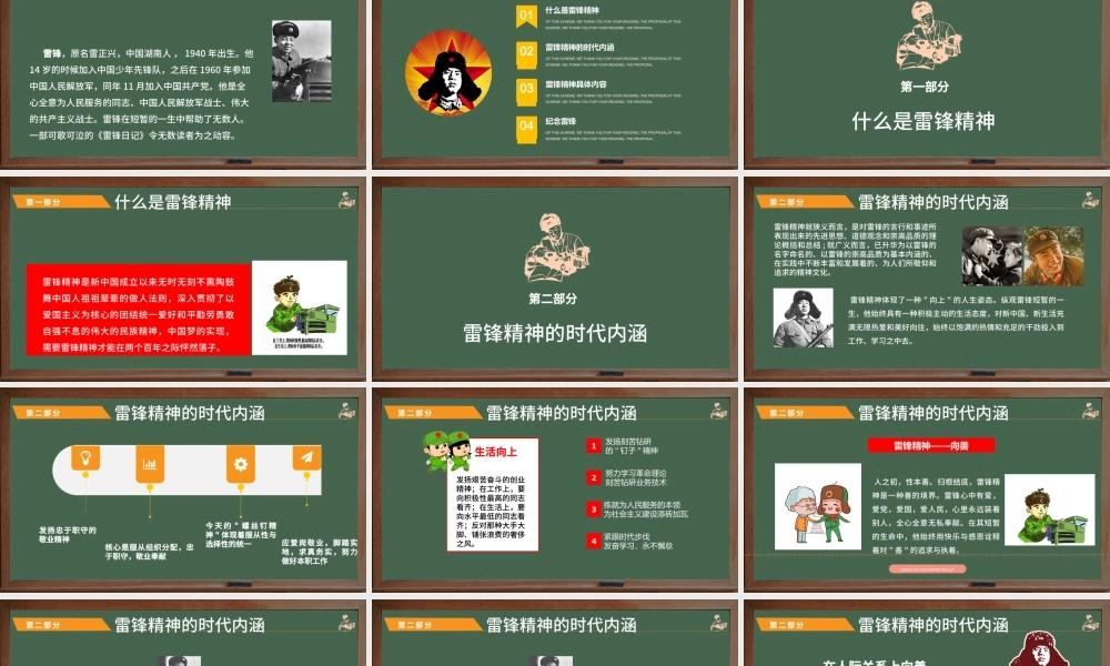 扁平复古风雷锋日主题班会PPT.pptx