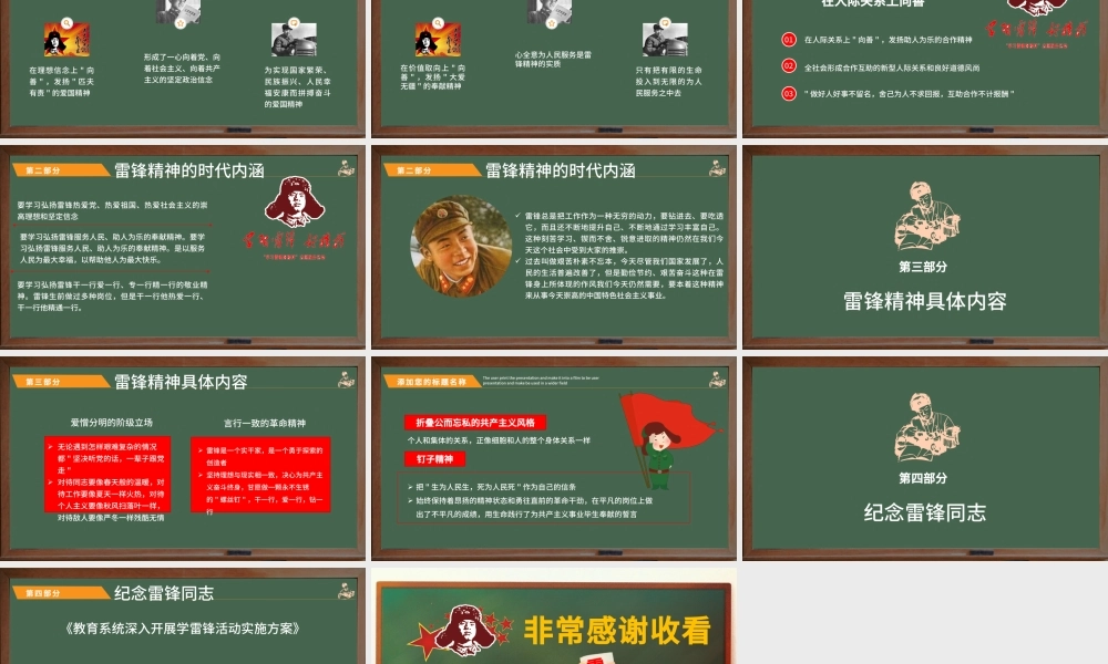 扁平复古风雷锋日主题班会PPT.pptx