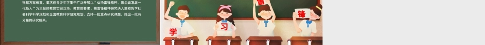 扁平复古风雷锋日主题班会PPT.pptx