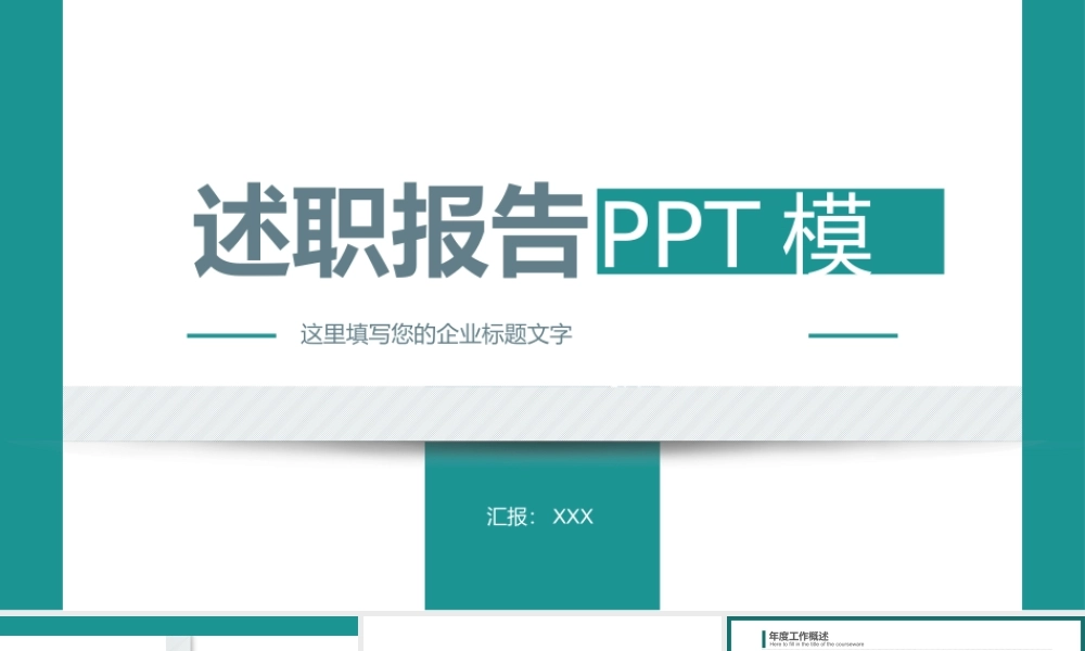 扁平化个人述职报告PPT模板.pptx