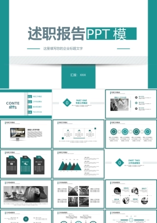 扁平化个人述职报告PPT模板.pptx