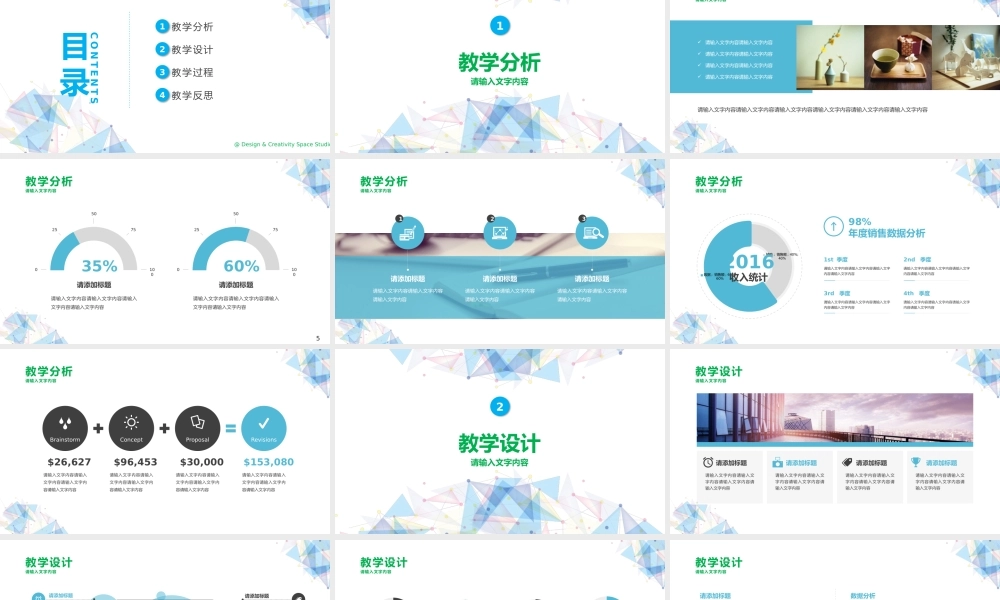 扁平化教师说课信息化教学设计PPT模板.pptx