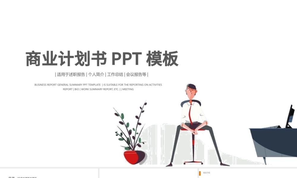 扁平化人物简约商业计划书PPT.pptx
