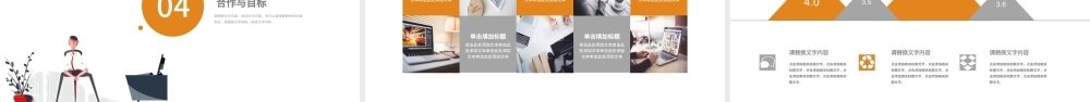 扁平化人物简约商业计划书PPT.pptx