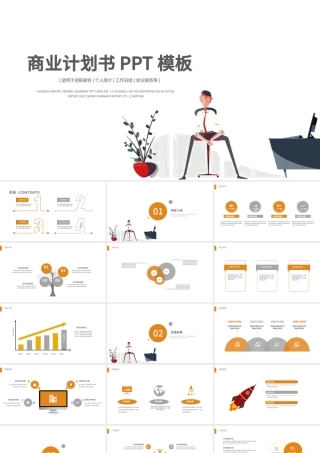 扁平化人物简约商业计划书PPT.pptx
